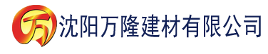 沈阳18禁视频APP下载建材有限公司_沈阳轻质石膏厂家抹灰_沈阳石膏自流平生产厂家_沈阳砌筑砂浆厂家